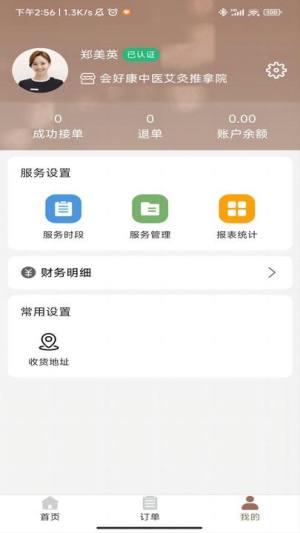 会好康医养管理端app图3