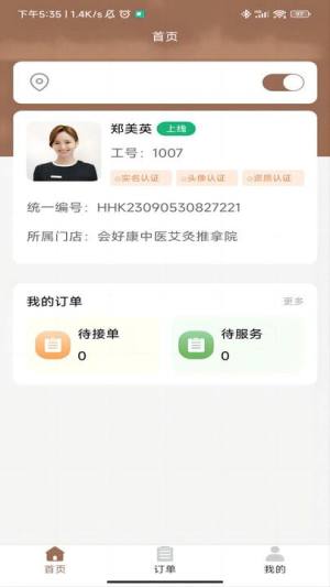 会好康医养管理端app官方版图片1