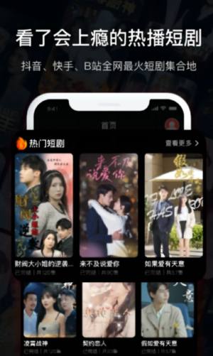 免费短剧抢先看app手机版图片1