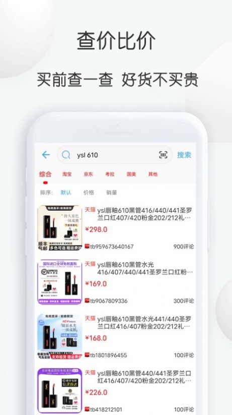 查妆里app图3