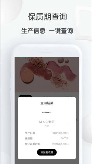 查妆里app官方版图片1