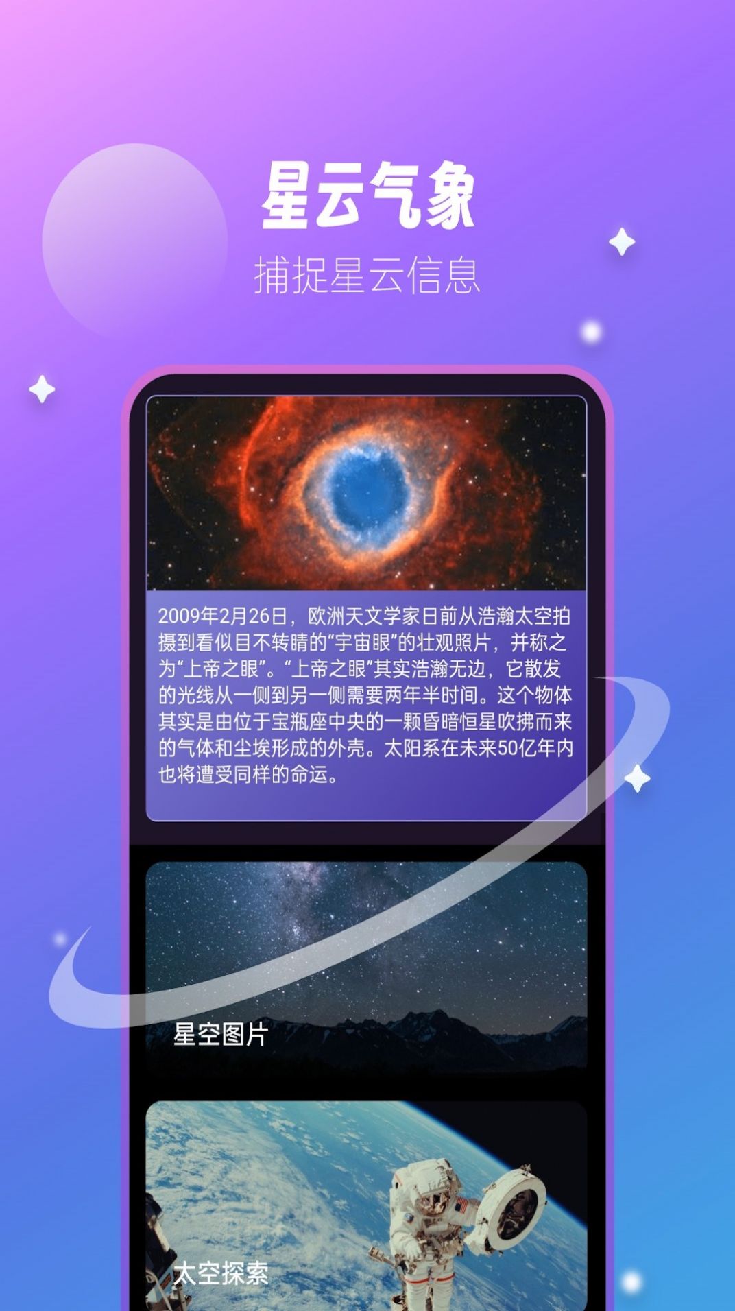 星云气象预报app图1