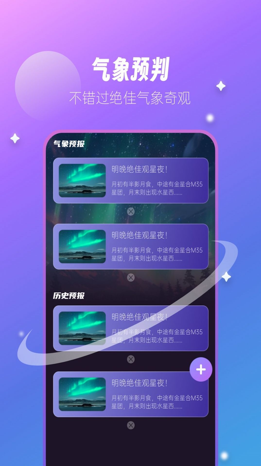 星云气象预报app图3