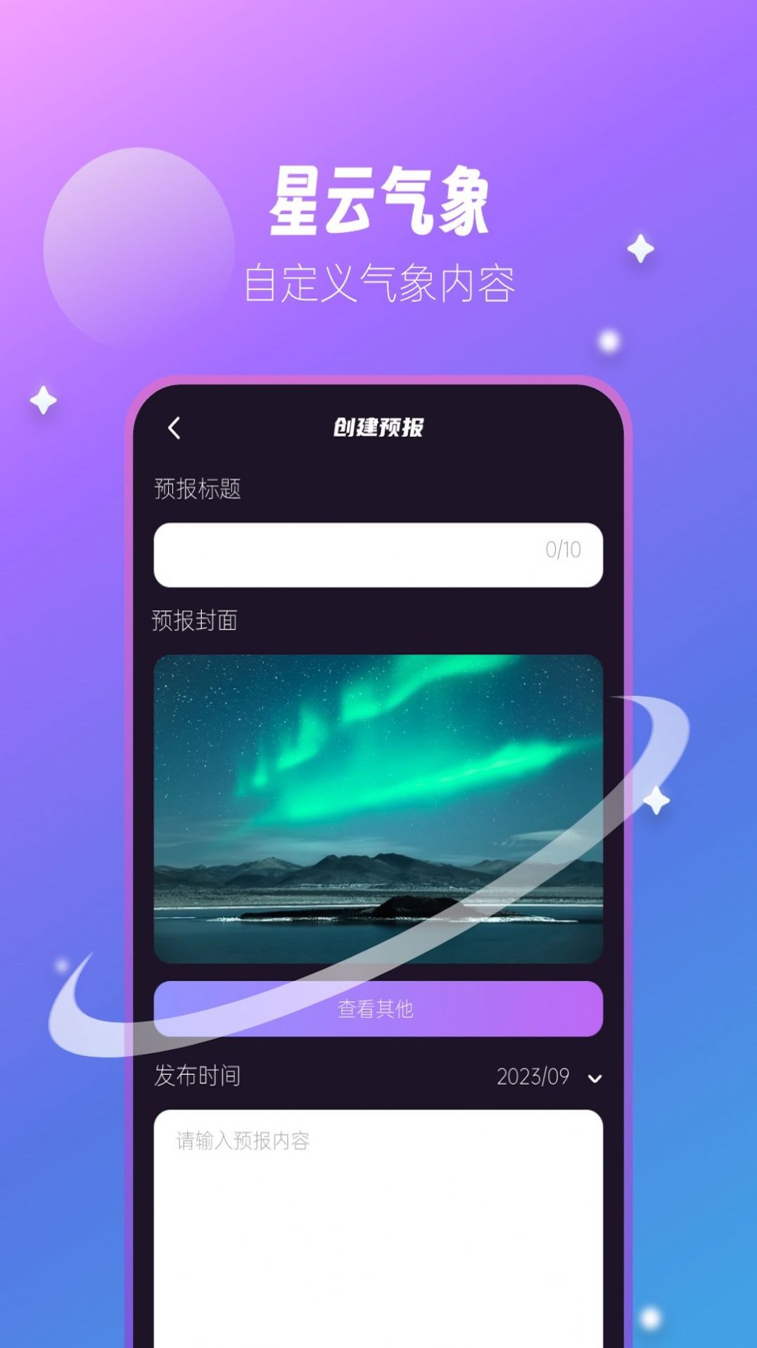 星云气象预报app官方版图片1