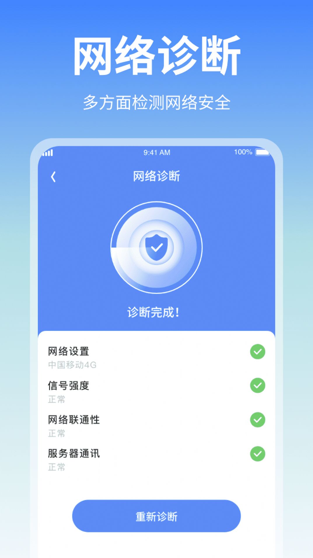 随身流量助手app图2