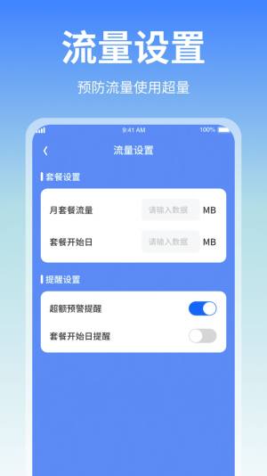 随身流量助手app手机版图片1