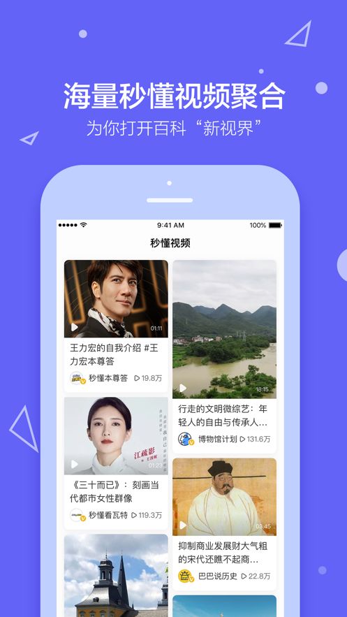 百度百科app图1