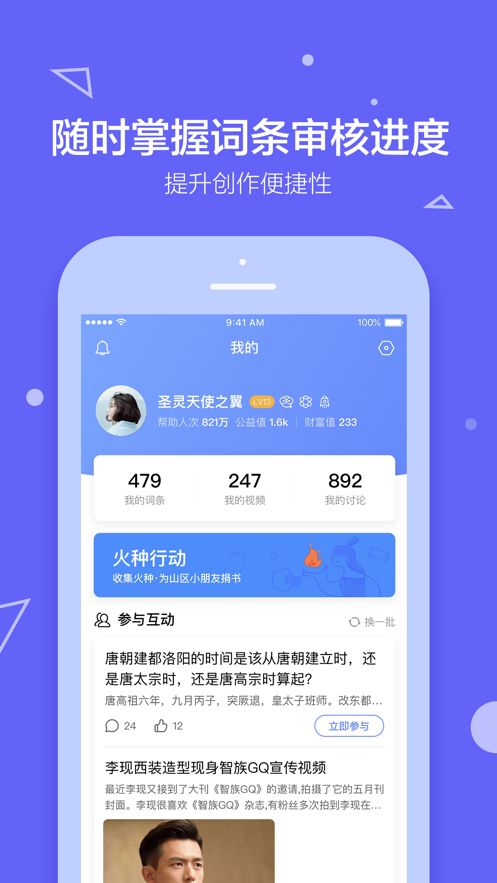 百度百科app图3