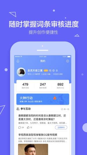 百度百科app图3