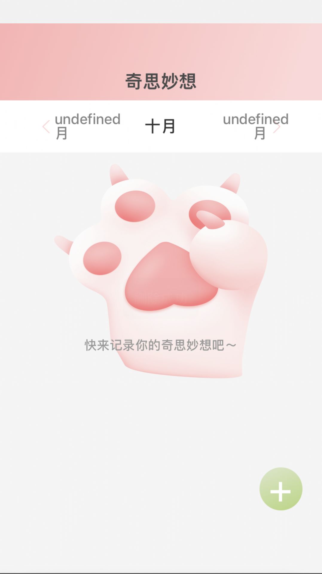 奇妙刷刷app手机版图片1