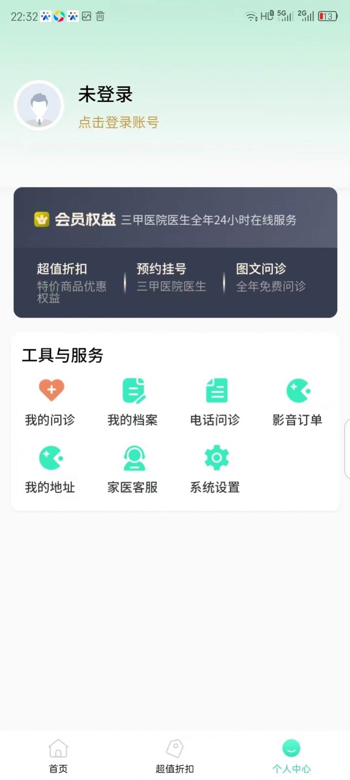 爱诗美家医app图2