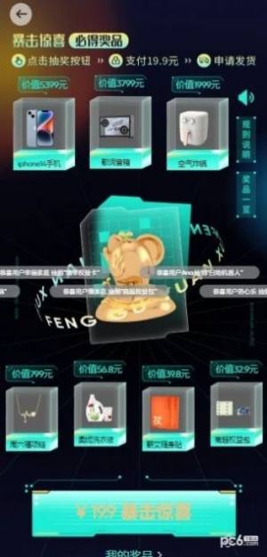 丰谷元选app图1