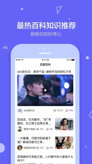 百度百科app官方版下载安装图片1