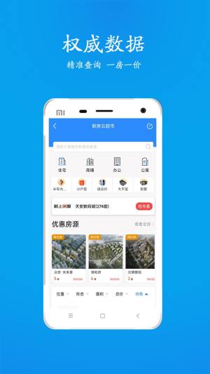 510房产网app官方版下载图片1