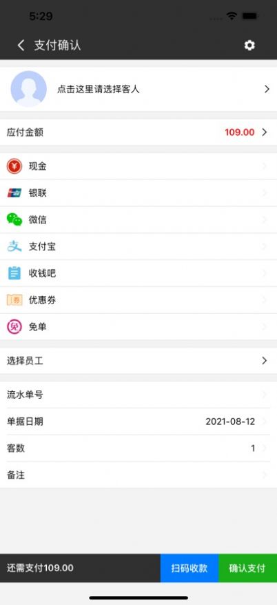 流水单app图1