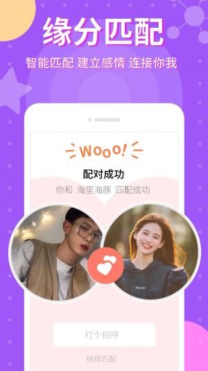 爱点点交友软件app官方图片1