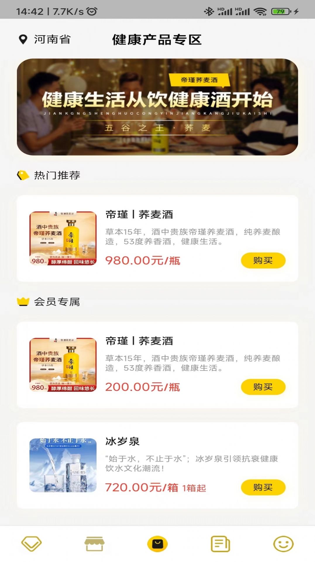 帝瑾酒app手机版图片1