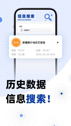 地震预报app图1