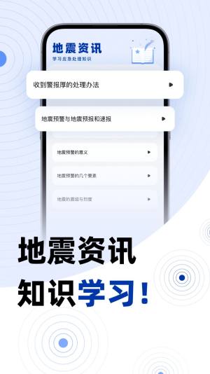 地震预报app手机版图片1