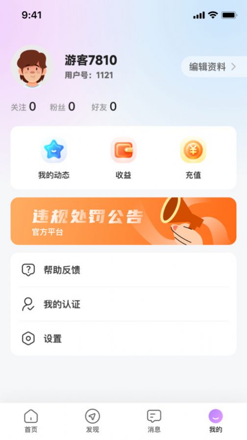 念梦交友app官方图片1