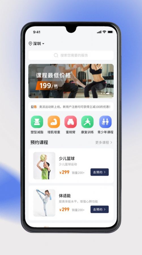 奥派运动app图2