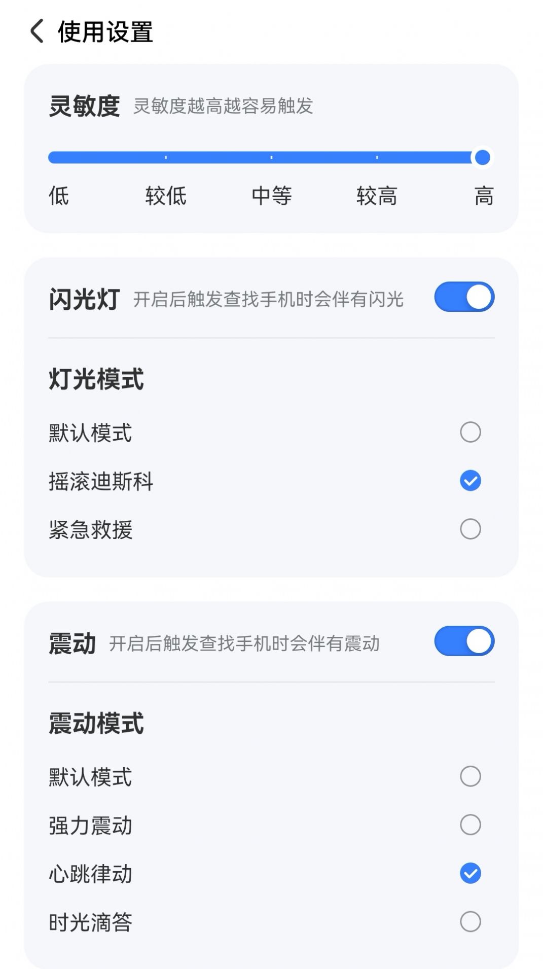 手机查找器app软件图片1