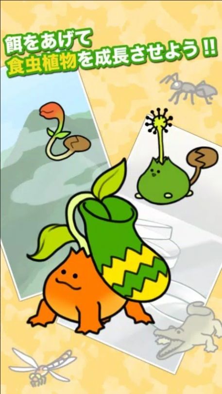 食虫植物物语游戏图1