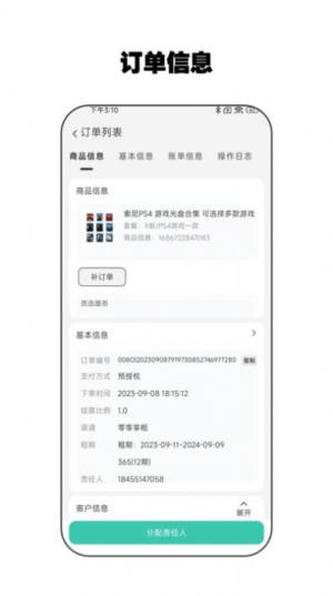 零零享租管家app官方版图片1