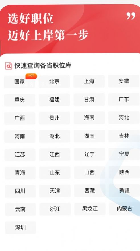 考公职位通app苹果版图片1