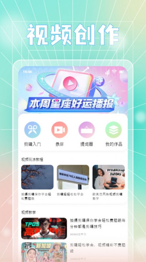蓝天视频剪辑appv1.1