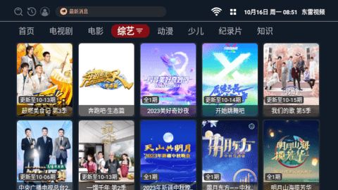 东雷视频app图3