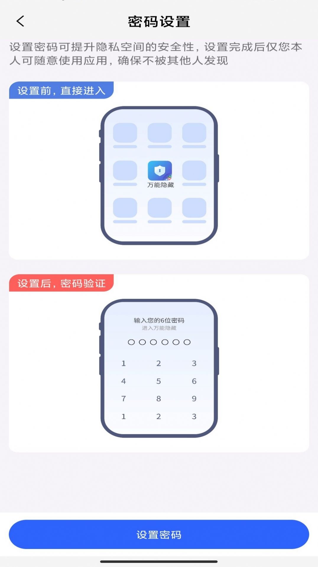 万能隐藏应用app图1