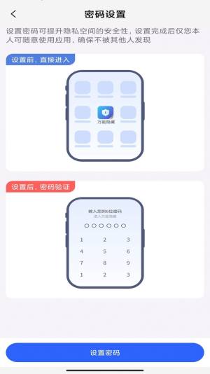 万能隐藏应用app图1