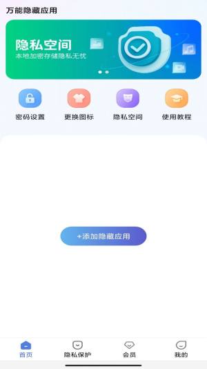 万能隐藏应用app图2