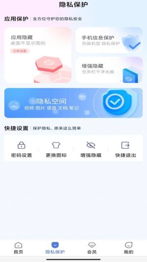 万能隐藏应用app图3