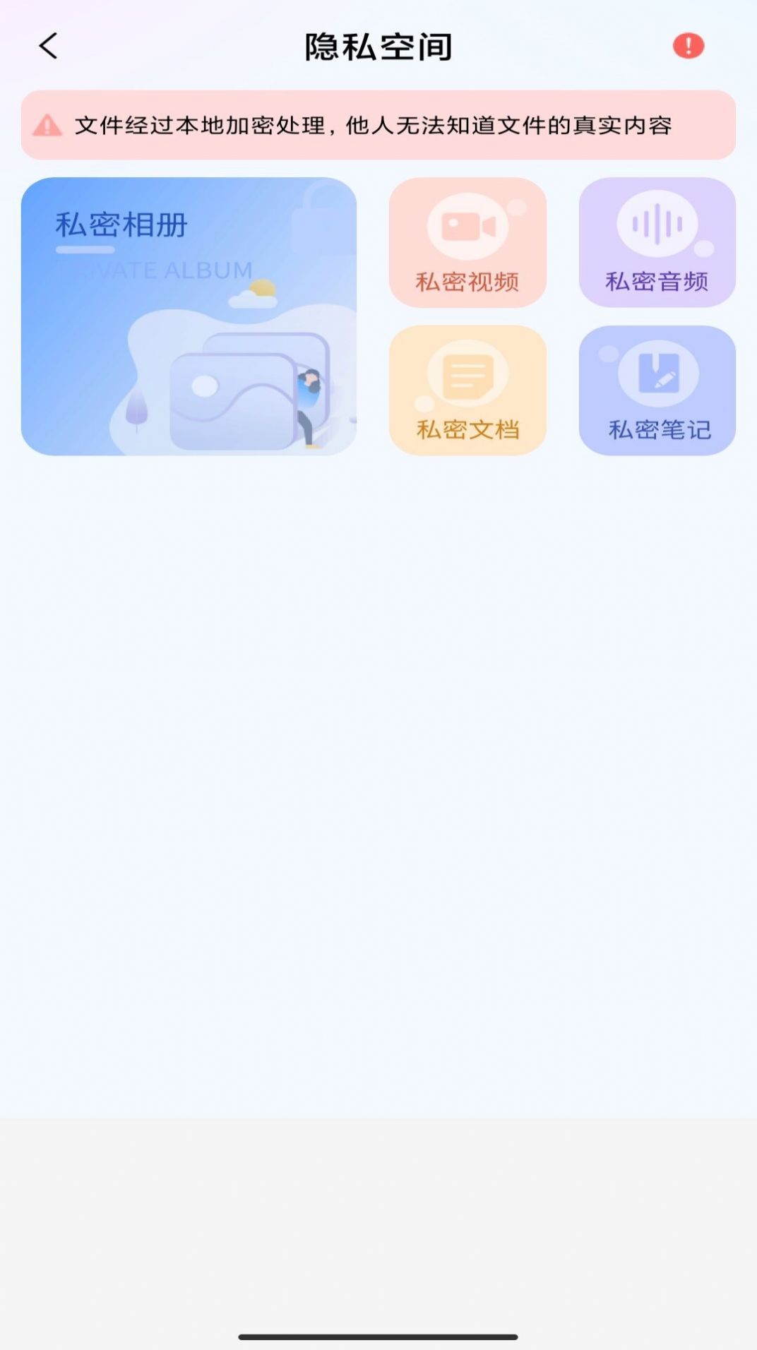 万能隐藏应用软件app图片1