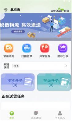 蚁城智配app图1