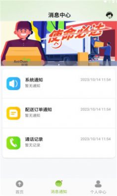 蚁城智配app图2