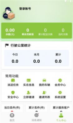 蚁城智配app最新版图片1