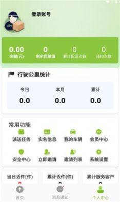 蚁城智配app最新版图片1