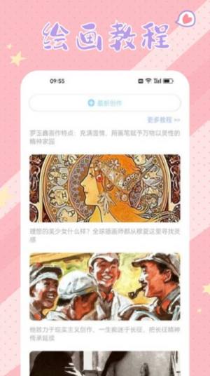 春木漫画板app官方版图片1