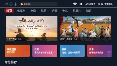 东雷视频app图1