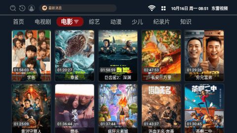 东雷视频app图2