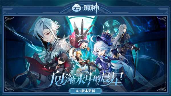 原神云玩官方地址  云原神免费在哪[多图]