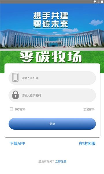 零碳牧场app图1