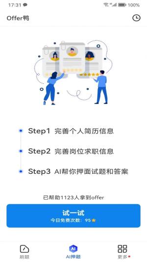 Offer鸭app图3