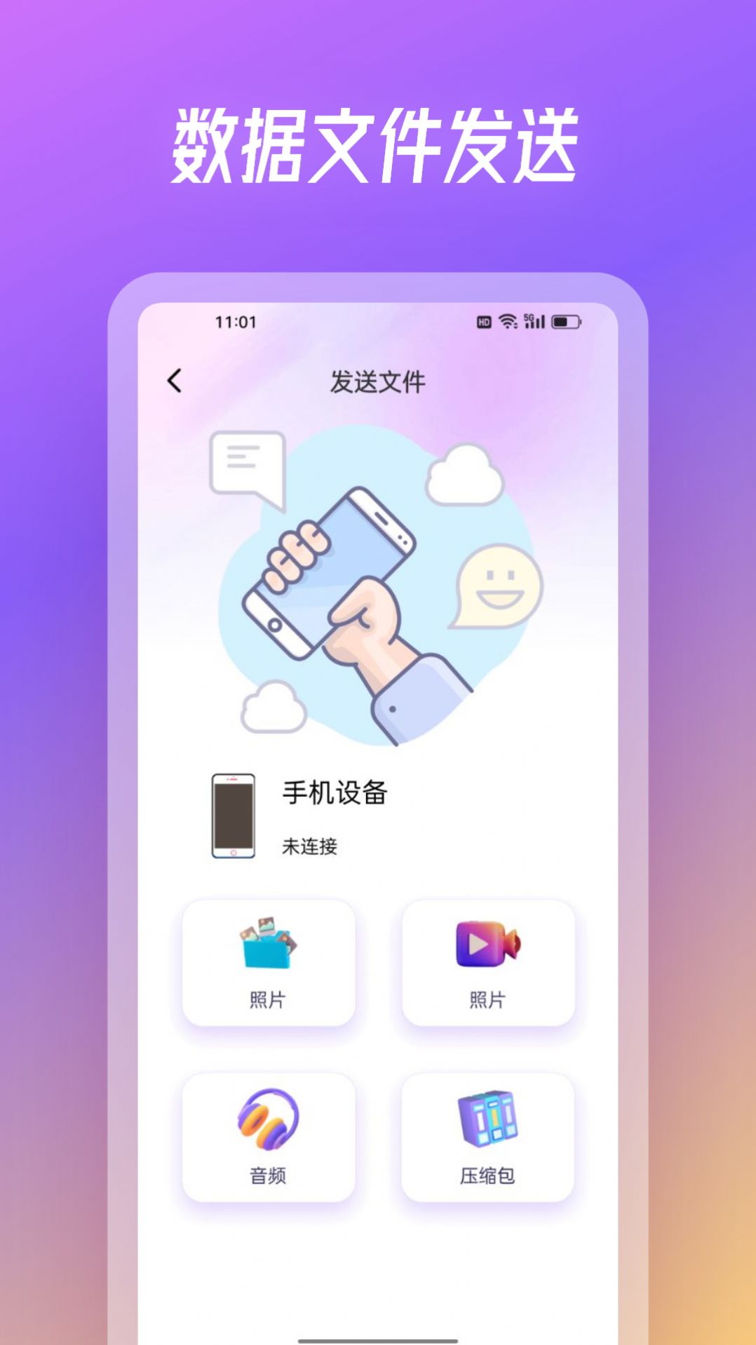 旋风克隆互传app图1