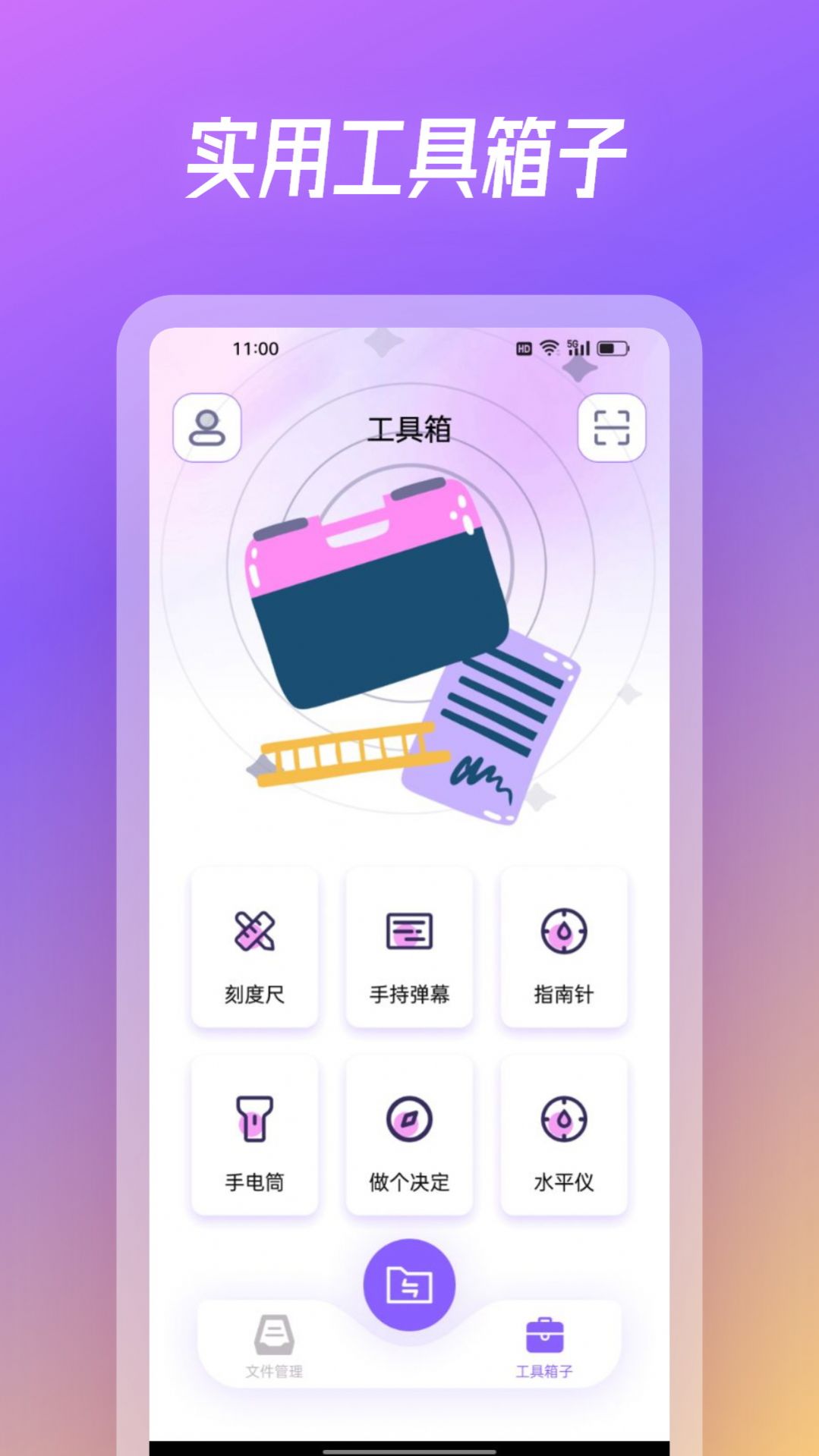 旋风克隆互传app图2