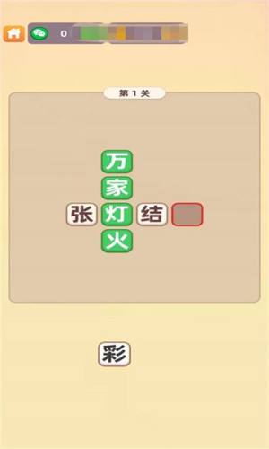 宋太尉猜成语app图2