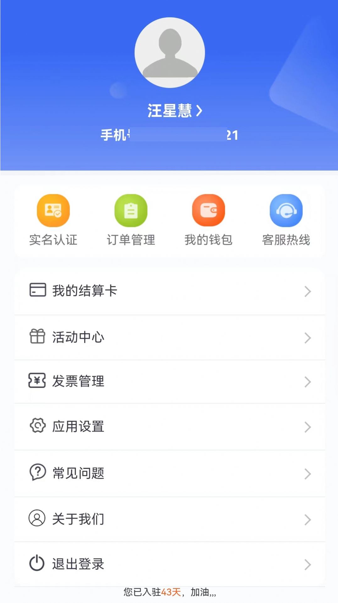 快展业app官方版图片1